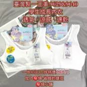 ［㊙️境小舖］🇹🇼臺灣製 一王美 9629、9640透氣涼感少女胸衣 少女內衣 學生內衣 3件特價280元