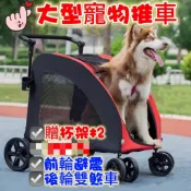 台灣現貨免運 超新夯款大型寵物推車 狗狗推車 中大型寵物推車 寵物外出車 寵物手推車  狗狗推車