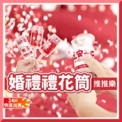 【隔日到貨🧾開發票】婚禮手推禮花筒 生日道具 派對道具 婚禮道具 禮花筒 婚禮拉炮 結婚道具 禮花桶 婚禮小物 二次進場