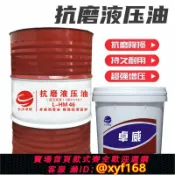 萬華精品 {可打統編 保固一年}卓威抗磨液壓油普力46號68號注塑機鏟車挖掘機液壓油18L大桶