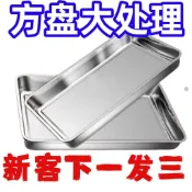【免運發貨】特厚不銹鋼方盤長方形盤子食品級蒸飯盤燒烤盤自助餐盤托盤水餃盤【拿貨價】