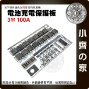 【快速出貨】 3/4/5串 12v 鋰電池 100A 鋰聚合物 3.2V 3.7V 磷酸鐵鋰電池保護板 分口 小齊的家