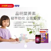即期品[小兒利撒爾]晶明葉黃素咀嚼錠 36錠/瓶