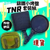 【99網購】TNR 鑄鐵小烤盤套裝組(贈收納袋)/牛排盤/小煎盤/鑄鐵烤盤/焗烤/燉飯/鐵板燒/迷你鑄鐵平底鍋/平底煎盤