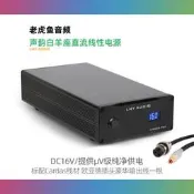 🔥熱銷16V Auralic聲韻 MiniAries 老虎魚直流線性電源