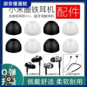 🏆台灣出貨🚀適用小米圈鐵pro耳塞入耳式耳機套1more硅膠耳帽防掉耳套皮套通用保護套耳機殼 耳機殼 保護套 耳塞