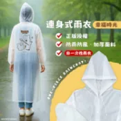 御衣坊 連身式雨衣 1入 可愛雨衣 雨衣 成人雨衣 蠟筆小新 DINOTAENG【小髮廊】DS027354
