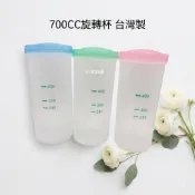 小又📣700ml旋轉杯賀寶芙用水杯台灣製 每個32元(沖泡奶昔用)