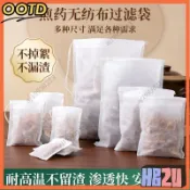 24H🚚🚚環保100個無紡布煲湯袋煮鹵料包煎袋中袋過濾袋茶包袋一次性YYAJ