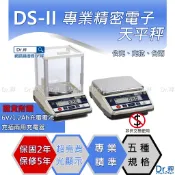 免運 【精密天平】DS-II 宏德天秤 電子秤 實驗室用  0.01g精密電子天秤  實驗室天秤 微量天秤 化驗室電子秤