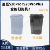 HiFi超人音頻商城 全能掃拖機2/全能M30S 污水箱追覓掃拖機S20Pro/S20ProPlus清水箱 主刷 邊刷 濾網 拖布 集塵袋 清