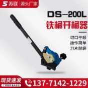 超值好物館 【臺灣公司 可打統編】DS-200L油桶開桶器開蓋器防爆桶面切蓋器 鐵桶油桶面專用切割器