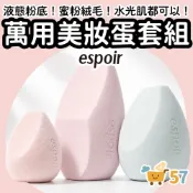 [庶務客] espoir 美妝蛋 粉撲 彩妝蛋 粉撲海綿 海綿粉撲 化妝海綿 蜜粉撲 韓國粉撲 上妝工具 底妝