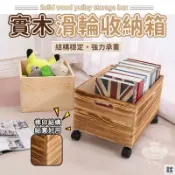 優印良品家居 免運 公司貨 【實木滑輪收納箱 宅配免運】加大號帶輪子收納箱 實木儲物箱 書本玩具收納箱 收納盒 辦公箱 可移動收納箱 置物盒工廠直銷 特惠/新品特價 全館八折 售後保障 5y89