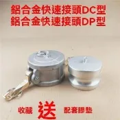 👑♡狂歡 【鋁合金接頭｜油罐車封蓋｜管道堵頭】DPDC 型公母快速接頭 卸油口球閥專用防塵密封蓋 寧寧
