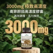 【買一送一】南非醉茄高濃度膠囊 美國製造 含醉茄內酯 + 黑胡椒萃取 素食膠囊 120顆