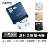 TOPSON 晶片讀卡機  報稅讀卡機  金融卡讀卡機 ATM讀卡機 IC晶片讀卡機  IC卡讀卡機