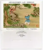 明信片- 空白明信片  88年發行 中國古典詩詞郵票 - 古詩 -原圖明信片一組四張 