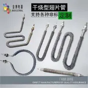 茶葉機風道管翅片干燒加熱管烘箱電熱管催化爐烘暖風機空氣發熱管