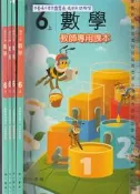  佰俐O 110.111年三版《國小 數學 6上、6下 教師專用課本+教師專用習作 共4本》南一 0