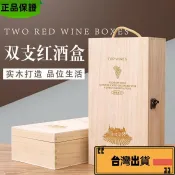 🔥台灣24h🔥雙支 紅酒盒 木盒子 葡萄酒禮盒 紅酒禮盒 空盒子 木制 通用 包裝盒 定做