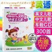 品質好 正版車載兒歌cd 幼兒童寶寶益智童謠中英文兒歌粬音樂cd光盤碟片