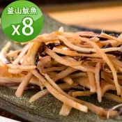 【釜山魷魚】鮮烤魷魚8件組(口味任選)