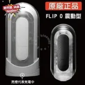 【精品現貨】(現貨 最低價) TENGA FLIP 0 BLACK 震動型 可重複使用 飛機杯 體位杯 自慰器 自慰套
