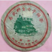 [洪聲普洱茶二號店] 茶樣 樣茶 15g 老生普 易武老茶 2004 永聘號 易武 野生茶