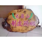 🔴花蓮花崗山剝皮辣椒🔴下單前請先聊聊詢問