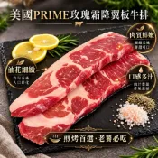 美國PRIME玫瑰霜降翼板牛排(每包2片/240g±10%)【天天鮮配】滿額免運
