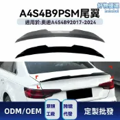 檸檬精選屋 【賽道級下壓力】奧迪A4尾翼 PSM尾翼 改裝尾翼 碳纖維尾翼 專車專用 空氣動力學 適用於B9 S4 2017-2024款 無損安裝
