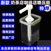 【台灣出貨】糖漿瓶檸檬茶奶茶店商用煉乳擠壓瓶大容量果糖漿咖啡店定量壓汁壺