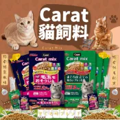毛孩寵物樂園🐈新品上市🐈日清CARAT克拉 🍰綜合營養大容量貓飼料2.7kg / 3kg🌱毛玉貓糧🌱綜合保健貓糧🌱貓點心