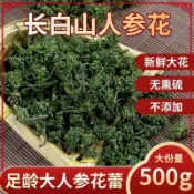 品質好茶🔥新貨正宗人蔘花長白山人蔘花東足齡大花蕾泡茶正品新鮮
