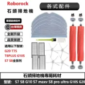 米粒之光 石頭S7 T7S G10 G10S G20 S8全系列配件 耗材 主刷 三角邊刷 濾網 抹布