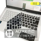 ACER SF314-59 SF114-33 SF514-55GT SF514-55T 注音 倉頡 鍵盤膜 鍵盤套 保護