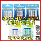 【YM2】LC BPI 倍特力 3號 4號 低自放充電電池 AA AAA 三號 四號 鎳氫電池 非 國際 SONY