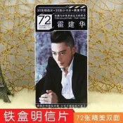 【正版現貨】明星周邊霍建華花千骨2015年霍建華寫真紀念鐵盒明信片72張 花千骨金玉良緣天下第一劇照明信片