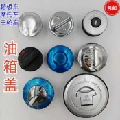 機車油箱蓋滑板車三輪車電動腳踏車油箱蓋大陽100淩鷹125巧格AX100