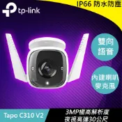 【良興購物網】TP-LINK Tapo C310 室外安全 Wi-Fi 攝影機