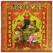 【佛之蓮】關聖帝君金 關公金（信封式金紙10本）疏文 關公 協天大帝 關聖帝君 關老爺 拜關公金紙 金紙