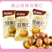 免剝殼👌即食甘栗仁 燕山明珠 甘栗仁✨現貨發票 純素 板栗 甘栗 栗子 堅果 秦皇島燕山特產 121度蒸煮 30g