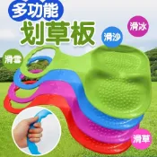 滑草板 滑草片 滑草墊 扇形滑草板 扇形滑冰板 扇形滑沙板