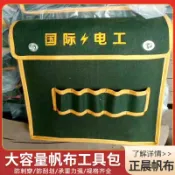 阿嫲的百寶屋 批發工具包電工五金收納斜挎包安裝維修多功能加厚帆布電工工具包{鑫弘-工葉電器}可開發票