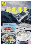 洋菜粉 寒天粉 新光洋菜出品 甜點 果凍 料理 冷熱皆適宜  啟陞&湖廣