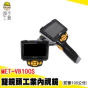 頭手工具 工業內視鏡 1米5米10米蛇管 防水防油耐酸鹼 抓漏水 汽修管路 內窺鏡 防水鏡頭 管路檢查 汽車保養廠