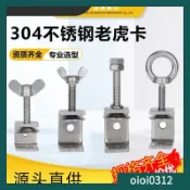 【台灣出貨】304不銹鋼老虎夾子夾緊器u型c型管卡箍卡方形固定夾具緊固夾卡子
