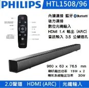 PHILIPS 飛利浦 聲霸 Sound Bar 2.0聲道 家庭劇院 環繞音響 藍牙喇叭 微型影院 HDMI