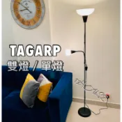 IKEA 附發票  TAGARP 上照燈/落地燈/北歐簡約/ 閱讀燈 /子母燈 雙燈泡 雙燈落地燈 氣氛燈 立燈